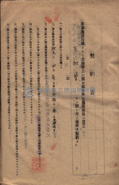 海軍土地借上契約書
（施設部長印捺印済）藏品圖，第302張