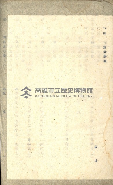 高雄州土地利用協會書類綴
（海軍用地使用許可關係）藏品圖，第305張