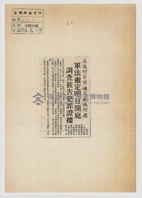 高俊明等涉嫌窩藏施明德 軍法處定明日開庭 調查被告犯罪證據藏品圖，第1張