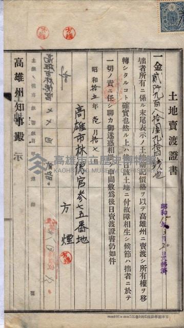 林德宮、五塊厝登記濟證綴
（林德官、五塊厝關係－九之三）藏品圖，第212張