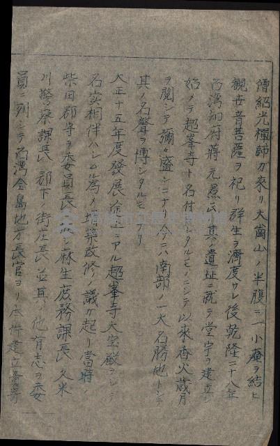 大岡山寺院移轉關係藏品圖，第212張