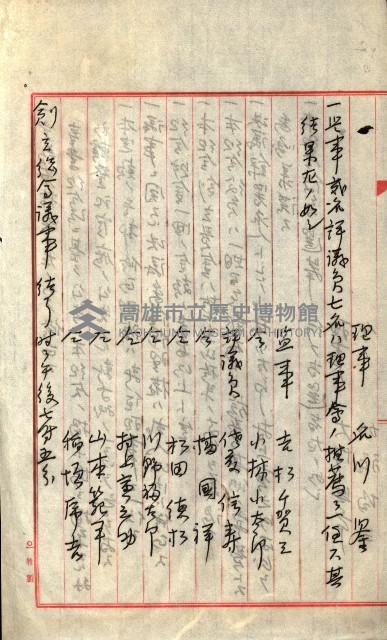 產業組合登記囑託書類綴入帳
（申產第拾號）藏品圖，第212張