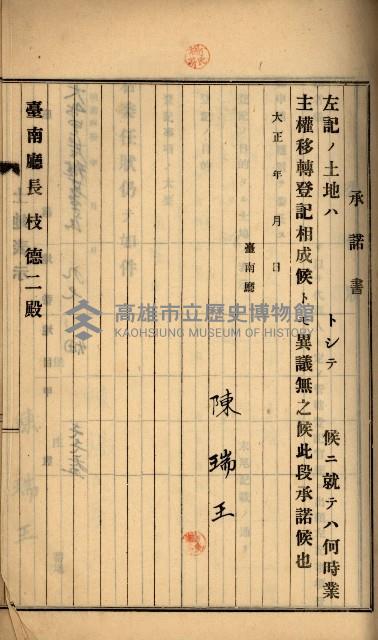 州財產－罹災救助買收
（罹災救助－二十之六）藏品圖，第212張