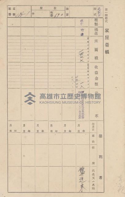 鳳山郡大寮庄赤崁家屋臺帳（四冊之內第一號）藏品圖，第212張
