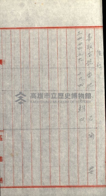 策源地追加買收書類藏品圖，第212張