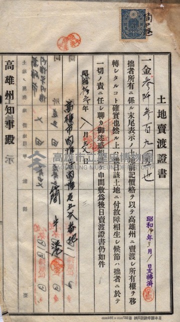 州買收地調書－登記濟証綴
（左營、埤子頭、前峰尾、內惟）藏品圖，第212張