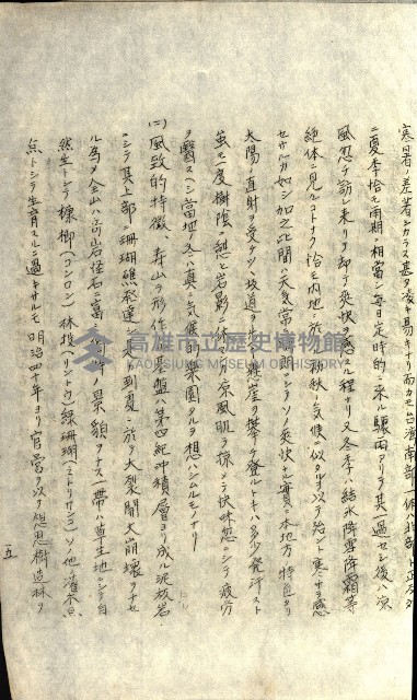 壽山公園貸下書類（指令第二一八號許可）藏品圖，第213張