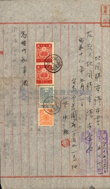 土地地圖謄本請求書（高雄州）藏品圖，第212張