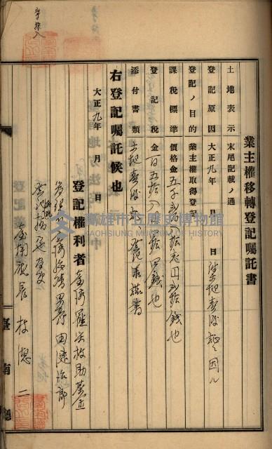 州財產－罹災救助基金所屬地ニ関スル登記原議書
（罹災救助－二十之五）藏品圖，第213張