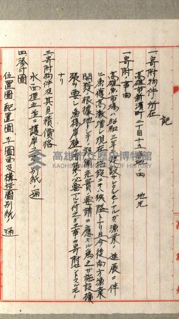 國有財產增減計算證明證憑書藏品圖，第211張