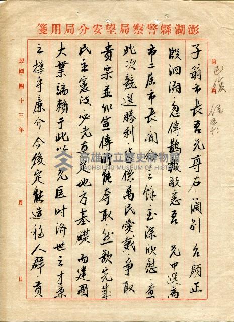 第二屆高雄市長選舉資料集藏品圖，第212張