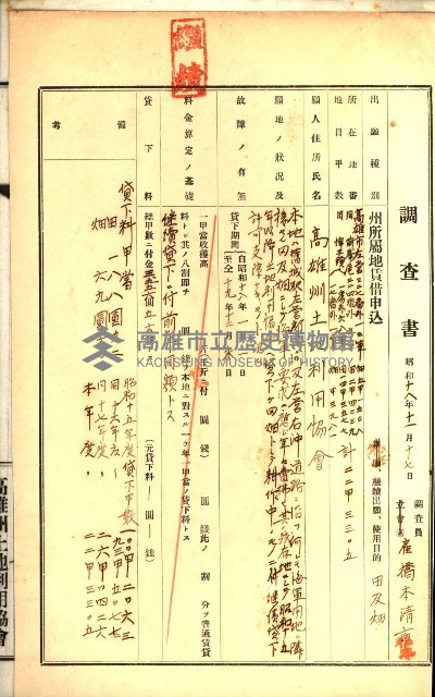 州有地貸付綴（高雄市）藏品圖，第217張