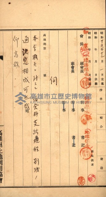 金錢關係書類綴－土地利用協會（雜出）藏品圖，第214張