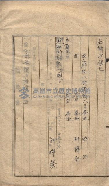 海軍土地借上契約書
（施設部長印捺印済）藏品圖，第212張