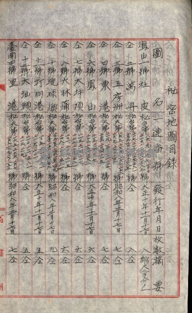 祕密地圖ニ關スル書類（高雄州）藏品圖，第819張