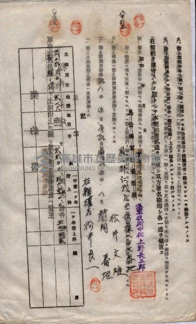 海軍土地借上契約書
（施設部長印捺印済）藏品圖，第812張
