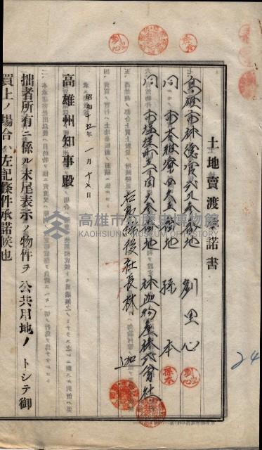 林德宮、五塊厝登記濟證綴
（林德官、五塊厝關係－九之三）藏品圖，第412張