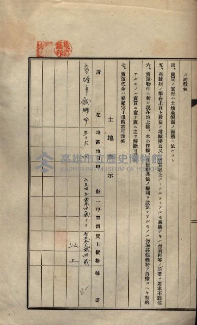 公共用地賣渡承諾書綴、賣渡證書（戲獅甲前鎮）藏品圖，第412張