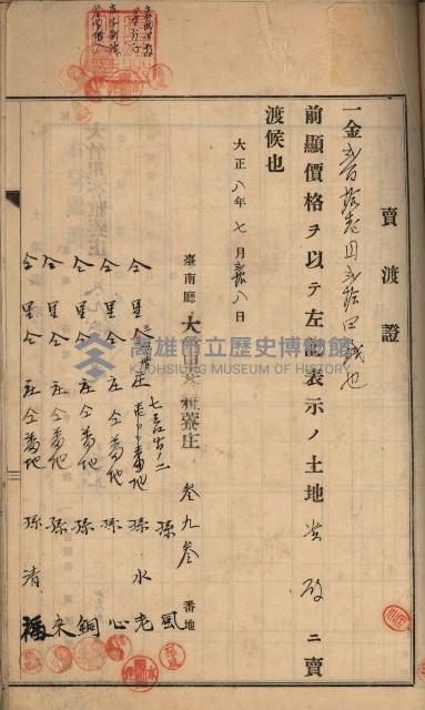 州財產－罹災救助買收土地登記藏品圖，第419張