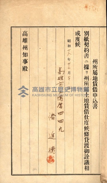 州有地貸付綴（高雄市）藏品圖，第417張