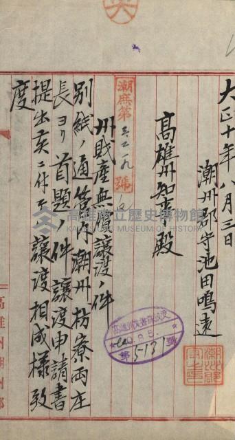 州財產－小學校市街庄（無償讓與）藏品圖，第427張