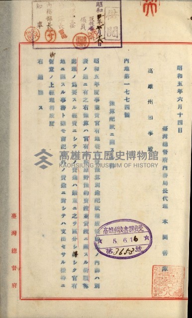 官有地整理費豫算關係書類
（地理系）藏品圖，第420張