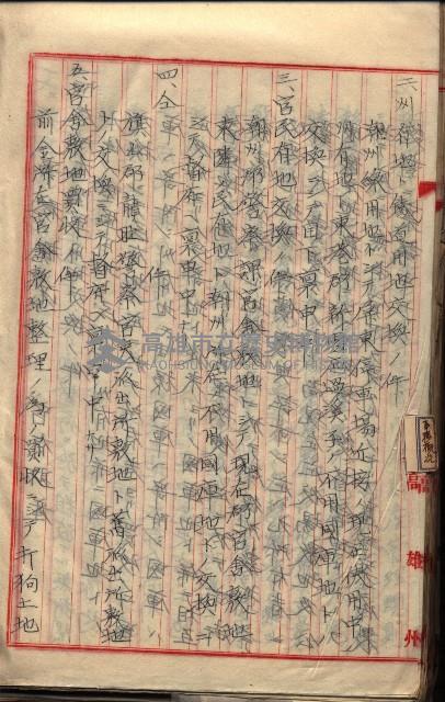  參考綴（土地區劃整理事業調）藏品圖，第512張