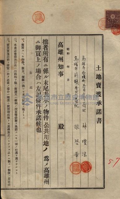 公共用地賣渡承諾書綴、賣渡證書（戲獅甲前鎮）藏品圖，第512張