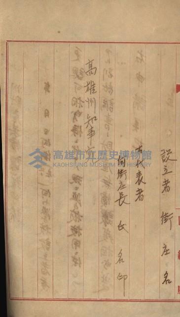 州財產－小學校市街庄（無償讓與）藏品圖，第529張