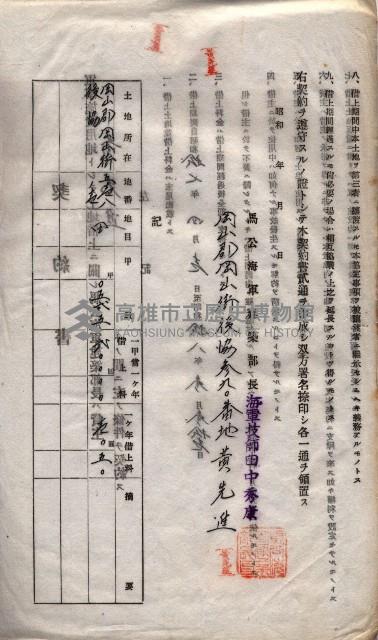 海軍土地借上契約書
（施設部長印捺印済）藏品圖，第512張
