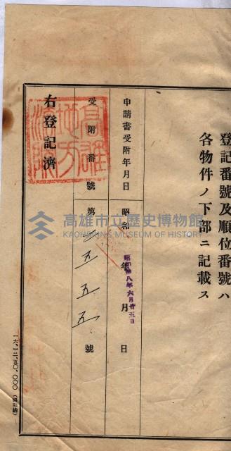 林德宮、五塊厝登記濟證綴
（林德官、五塊厝關係－九之三）藏品圖，第112張