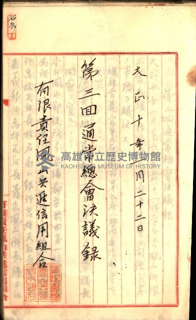 產業組合登記囑託書類綴入帳
（申產第拾號）藏品圖，第112張