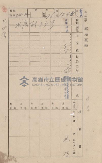 鳳山郡林園庄中芸家屋臺帳（二冊之內第二號）藏品圖，第112張