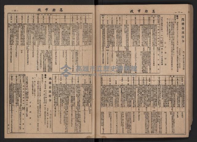 《高雄市政》合訂本第二冊（26期-50期）藏品圖，第111張