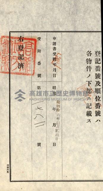 高雄州公共用地－抵當權抹消登記書類綴
（買收關係－卅八之九）藏品圖，第112張