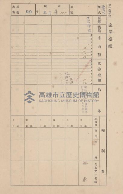 鳳山郡大寮庄赤崁家屋臺帳（四冊之內第一號）藏品圖，第112張