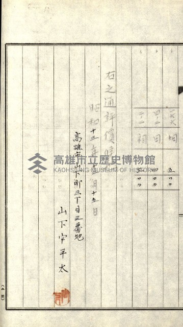 策源地追加買收書類藏品圖，第112張
