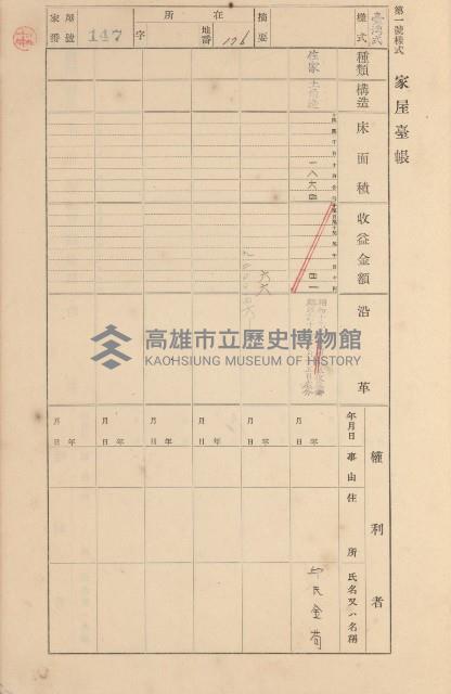鳳山郡大寮庄拷潭家屋臺帳（一冊之內第一號）藏品圖，第112張