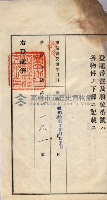 州買收地調書－登記濟証綴
（左營、埤子頭、前峰尾、內惟）藏品圖，第112張