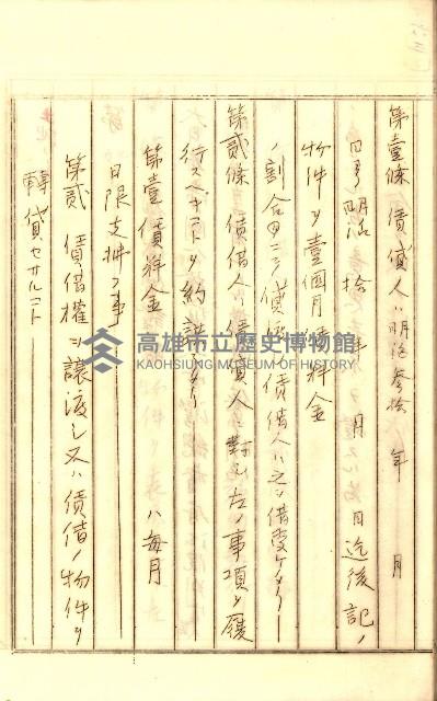 公証書式參考書（甲、乙追加）藏品圖，第112張