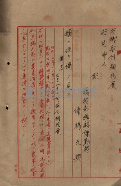 雜件綴（海軍關係）藏品圖，第112張