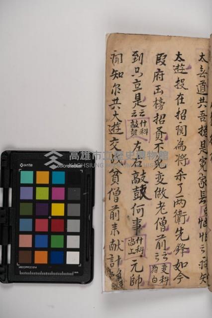 皮影戲劇本-《秦大遊》（清代本）藏品圖，第111張