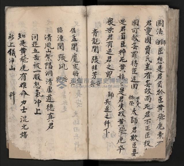 皮影戲劇本《平遊記》、《封神榜》藏品圖，第112張