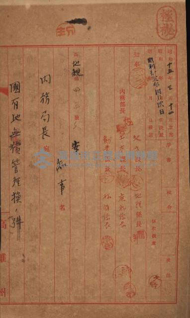 海軍管理換（壽山）藏品圖，第114張