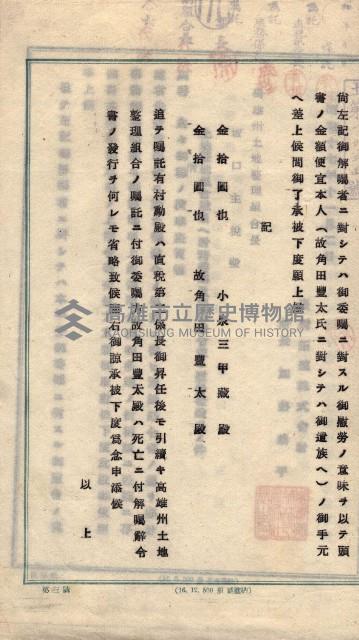 臺拓關係書類綴（高雄州土地整理組合）藏品圖，第112張