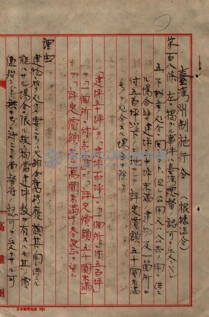 雜書類綴（州有財產係）藏品圖，第112張