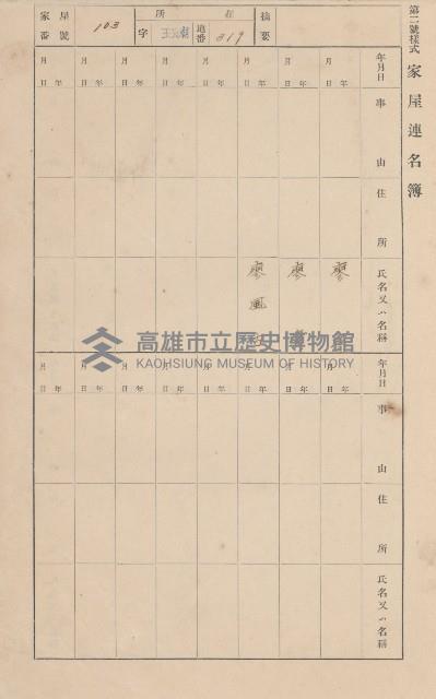 鳳山郡林園庄王公廟家屋臺帳（三冊之內第一號）藏品圖，第112張