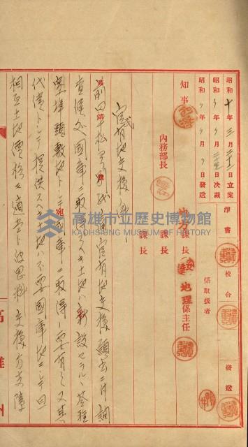 官民有地交換綴藏品圖，第113張