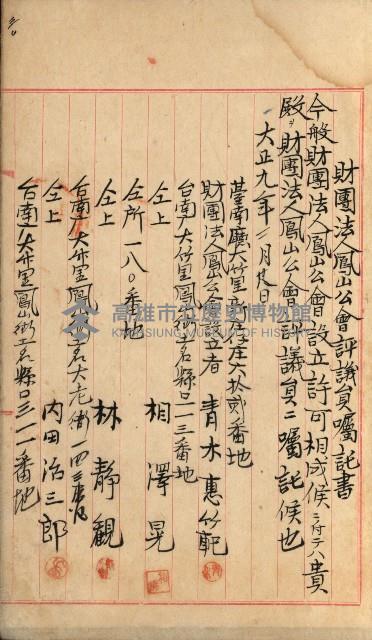 法人登記、申請書、通知書、屆書
附屬書類綴込帳
（申法第六號）藏品圖，第112張