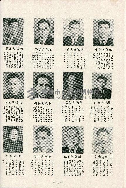 《台灣省首屆議壇暨基層政治概錄》藏品圖，第111張